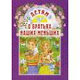 russische bücher: Андреев Леонид Николаевич - Детям о братьях наших меньших