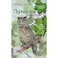 russische bücher: Тихонов А. - Пернатые хищники.Уроки на свежем воздухе