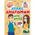 russische bücher: Швырев А.А. - Атлас анатомии для детей