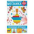 russische bücher: Суходольская Е.В. - Любимые игрушки