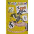 russische bücher: Шевченко Алексей Анатольевич - Сказки храброго воробья