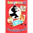 russische bücher: Шевченко Алексей Анатольевич - Сказки щенка Фантика