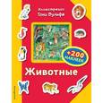 russische bücher: Талалаева Елена Владимировна - Животные (+200 наклеек) 