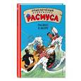 russische bücher: Карла и Вильгельм Хансен  - Расмус в море 
