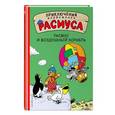 russische bücher: Карла и Вильгельм Хансен  - Расмус и воздушный корабль 