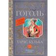 russische bücher: Гоголь Н.В. - Тарас Бульба