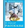 russische bücher: Уайльд О. - Рассказы