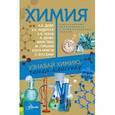 russische bücher: Стрельникова Елена Николаевна - Химия