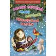 russische bücher: Ракитина Елена Владимировна - Розовый поросенок. Клоун. Матрешка. Разноцветный попугай