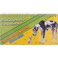 russische bücher:  - Книга-пазл "Противоположности"