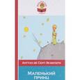 russische bücher: Сент-Экзюпери Антуан де - Маленький принц
