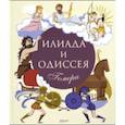 russische bücher: Гомер - Илиада и Одиссея
