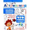 russische bücher: Волцит Петр Михайлович - Астрономия
