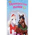 russische bücher: Хлое Райдер  - Рождество пони