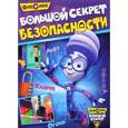russische bücher:  - Фиксики. Большой секрет безопасности