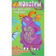 russische bücher:  - Монстры и роботы с наклейками. Монстры
