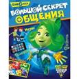 russische bücher: Ульяненкова Марина - Фиксики. Большой секрет общения