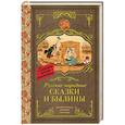 russische bücher:  - Русские народные сказки и былины