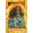 russische bücher: Коламбус К., Виззини Н. - Дом секретов