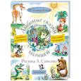 russische bücher: Пляцковский Михаил Спартакович - Любимые сказки малышей