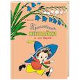 russische bücher: Носов Н. - Приключения Незнайки и его друзей