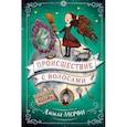 russische bücher: Джилл Мёрфи  - Происшествие с волосами 