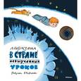 russische bücher: Гераскина Л. - В стране невыученных уроков