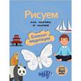 russische bücher:  - Рисуем от точки к точке. Блокнот медитации