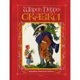 russische bücher: Шарль Перро - Сказки