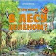 russische bücher: Петров Г.Э. - О чем поют в лесу зеленом? Детские стихи-песни о животных