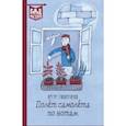 russische bücher: Гиваргизов Артур Александрович - Полет самолета по нотам