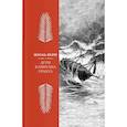 russische bücher: Верн Жюль - Дети капитана Гранта
