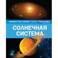 russische bücher:  - Солнечная система
