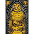 Настоящие сказки братьев Гримм. Полная версия 