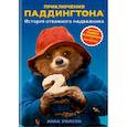 russische bücher: Анна Уилсон  - История отважного медвежонка 