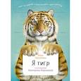 russische bücher: Лагутенко И. - Я тигр