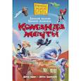 russische bücher: Гаглоев Е.Ф., Полянина Е.И., Калинкин А.А. - Команда мечты