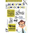 russische bücher: Цуканов Андрей Львович - Нескучная философия