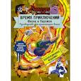 russische bücher:  - Время приключений. Фиона и Пирожок: Руководство для начинающего воина