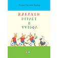 russische bücher: Бернер Р. - Карлхен играет в футбол
