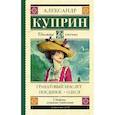 russische bücher: Куприн Александр Иванович - Гранатовый браслет. Поединок. Олеся