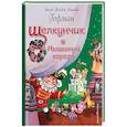 russische bücher: Гофман Эрнст Теодор Амадей  - Щелкунчик и Мышиный король 