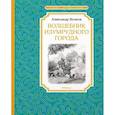 russische bücher: Волков А. - Волшебник Изумрудного города
