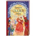 russische bücher:  - Лучшие сказки мира