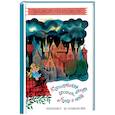 russische bücher: Фарджон Э. - Королевская дочка просит Луну с неба