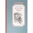 russische bücher: Искандер Ф. - Детство Чика
