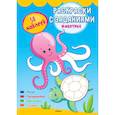 russische bücher:   - Животные (с наклейками)