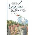 russische bücher: Крюгер М. - Голубая бусинка
