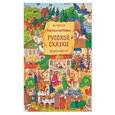 russische bücher: Саввушкина Т.А. - Русские сказки