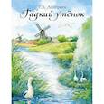russische bücher: Андерсен Г.Х. - Гадкий утёнок